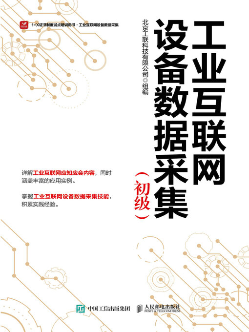Cover image for 工业互联网设备数据采集（初级）
